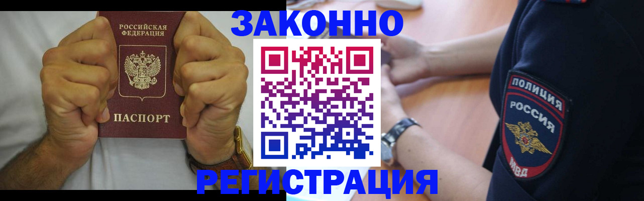 временная регистрация поиск в Северной Осетии